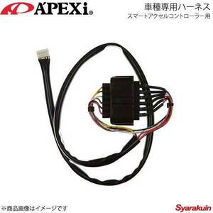 A'PEXi アペックス スマートアクセルコントローラー用車種専用ハーネス N-BOX 11/12～ JF1/2 S07A 417-A023