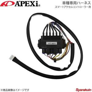 A'PEXi アペックス スマートアクセルコントローラー用車種専用ハーネス エスクード 05/05～08/05 TD54W J20A 417-A013