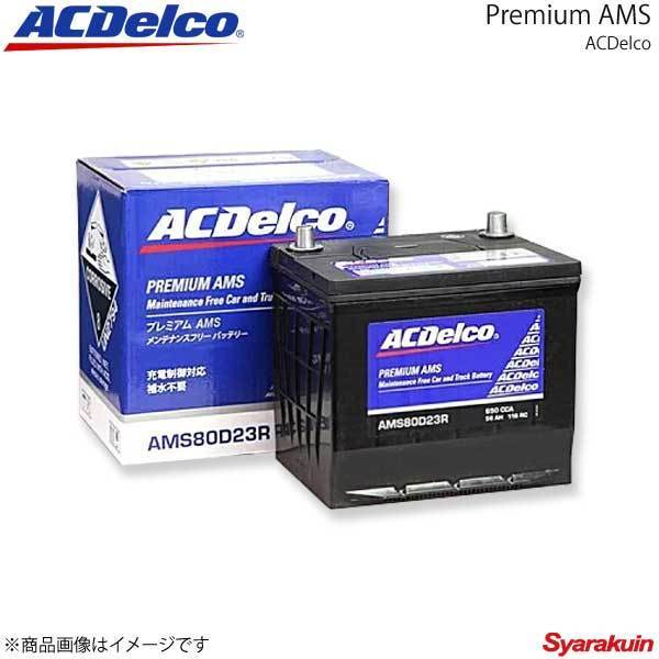 ACDelco ACデルコ 充電制御対応バッテリー Premium AMS カローラスパシオ 1ZZ-FE 2004.1-2007.6 交換対応形式:34B19L 品番:AMS60B24L