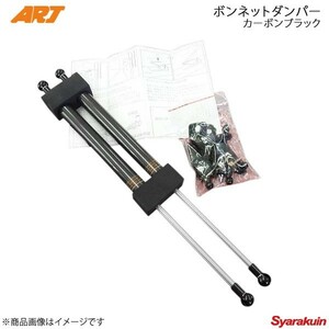 ARJ エーアールジェー ボンネットダンパーKIT ティアナ J32 H20/6-H26/2 ブラックカーボンタイプ カーボンタイプ BD-N007