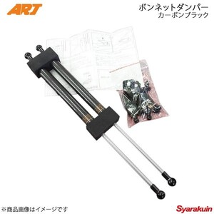 ARJ エーアールジェー ボンネットダンパーKIT フレアクロスオーバー MS31S/MS41S H26/1- ブラックカーボンタイプ カーボンタイプ BD-S006