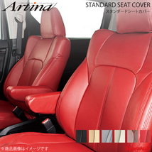 Artina アルティナ スタンダードシートカバー 2548 ワインレッド エスティマ MCR30W/MCR40W/ACR30W/ACR40W_画像1