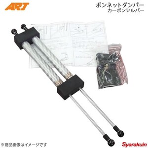 ARJ エーアールジェー ボンネットダンパーKIT アルファード AGH30W/GGH30W/AGH35W/GGH35W H27/1-H29/12シルバーカーボンタイプ BD-T010