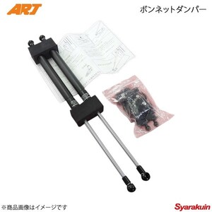 ARJ エーアールジェー ボンネットダンパーKIT ウィッシュ ANE10G/ANE11W/ZNE10G/ZNE14G H15/1-H21/3 ノーマルタイプ BD-T007N