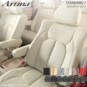 Artina アルティナ スタンダードセブンシートカバー(要ステッチカラー指定) 3407 アイボリー ステップワゴン RF3/RF4/RF5/RF6/RF7/RF8