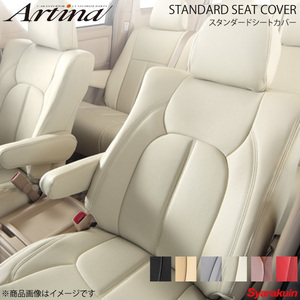 Artina アルティナ スタンダードシートカバー 2103 アイボリー ハイエースワゴン KZH100G/KZH106G/KZH106W/RZH101G