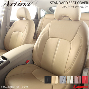 Artina アルティナ スタンダードシートカバー 2219 ベージュ ランドクルーザープラド KDJ120W/RZJ120W/TRJ120W