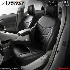 Artina アルティナ スタイリッシュレザーシートカバー 2450 アイボリー プリウス ZVW50/ZVW51/ZVW55