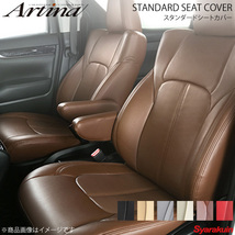 Artina アルティナ スタンダードシートカバー 6361 ブラウン スカイラインセダン V36/NV36/PV36/KV36_画像1