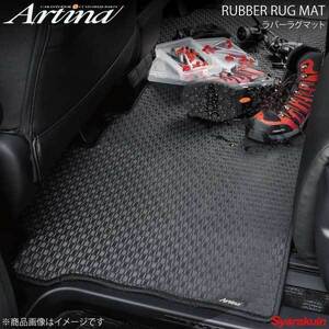 Artina アルティナ ラバーラグマット ブラック サード×1枚 30系 アルファード/ヴェルファイア 電動式オットマンタイプ