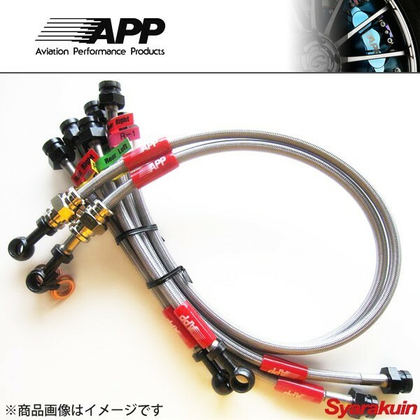 APP ブレーキライン システム スチ－ルタイプ プリメーラ HP10 一台分 ステンメッシュ NB023B-ST