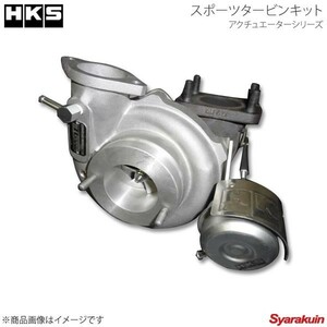 HKS エッチ・ケー・エス スポーツタービンキット アクチュエーターシリーズ GT3 SPORTS TURBINE KIT クレスタ JZX100 1JZ-GTE 96/09～00/10