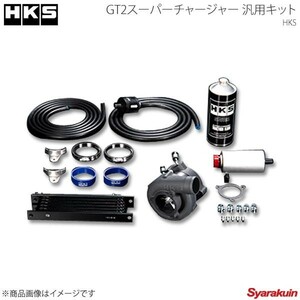 HKS エッチ・ケー・エス スーパーチャージャー GT2-7040 Assembly