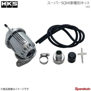 HKS エッチ・ケー・エス スーパーSQV4車種別キット アリスト JZS161 2JZ-GTE 97/08～05/07