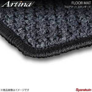 Artina アルティナ フロアマット スタンダード グレー セレナ C24 H15.10～ 後期モデル車 7人乗・8人乗