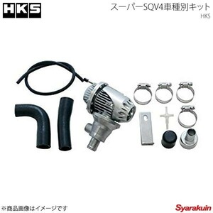 HKS エッチ・ケー・エス スーパーSQV4車種別キット コペン LA400K KF(TURBO) 14/06～