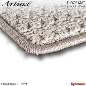 Artina アルティナ フロアマット スタンダード ベージュ ハイエース/レジアスエース KDH200系 H29.01～ 標準ボディ スーパーGL5ドア車 後期