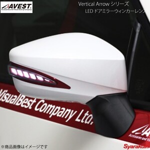 AVEST/アベスト Vertical Arrow TypeL LED ドアミラーウィンカーレンズ 86 ZN6 レッド/ホワイト K3X アズライトブルー AV-019-W-R-K3X