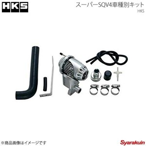 HKS エッチ・ケー・エス スーパーSQV4車種別キット アルトアルトラパンSS HE21S K6A 03/09～08/10