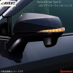 AVEST/アベスト Vertical Arrow Type Zs LED ドアミラーウィンカーレンズ RAV4 XA50 ブロンズゴールド×ホワイトLED AV-011-RAV4-W-P