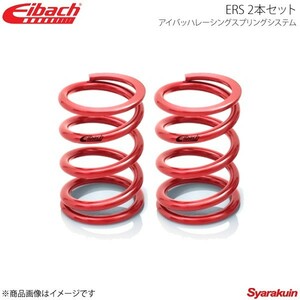 Eibach アイバッハ 直巻スプリング ERS φ2.5インチ 長さ7インチ レート12.5kgf/mm 2本セット 0700.250.0700×2