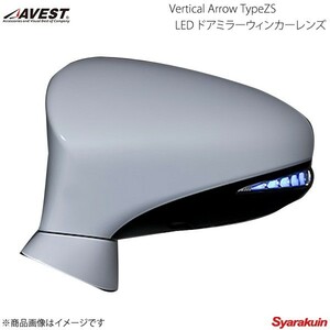 AVEST/アベスト Vertical Arrow TypeZS LED ドアミラーウィンカーレンズ アイシス ZGM10W/ZGM15G オプションランプホワイト - AV-024-W