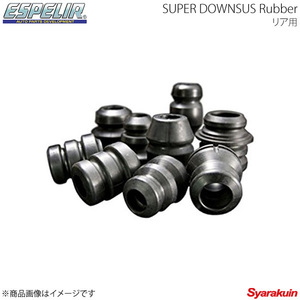 エスペリア Espelir スーパーダウンサスラバー(リア用） Super Downsus Rubber スズキ アルトラパン HE21S H17/12～18/3