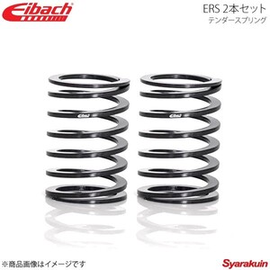 Eibach アイバッハ ERS テンダースプリング リニア φ2.25インチ レート2.68kgf/mm 2本セット 0175.225.0150×2