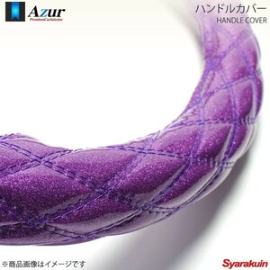 Azur アズール ハンドルカバー ブルーテックファイター 2HSサイズ 外径約45～46cm ラメパープル XS55F24A-2HS