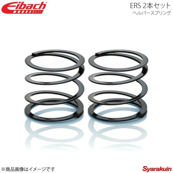 Eibach アイバッハ ERS ヘルパースプリング φ2.5インチ レート0.19kgf/mm 2本セット HELPER250&#215;2