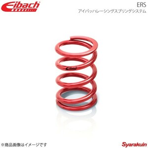 Eibach アイバッハ 直巻スプリング ERS φ2.25インチ 長さ7インチ レート12.5kgf/mm 1本 0700.225.0700