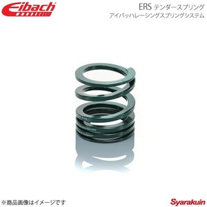 Eibach アイバッハ ERS テンダースプリング プログレッシブ φ2.5インチ レート3.13～11.61kgf/mm 1本 0200.250.175-650