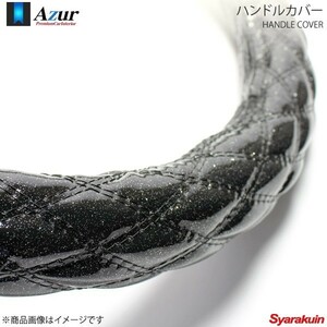 Azur アズール ハンドルカバー 大型NEWスーパーグレート 2HSサイズ 外径約45～46cm ラメブラック XS55A24A-2HS