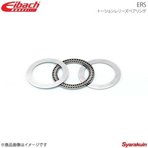 Eibach アイバッハ ERS トーションレリーズベアリング φ2.5インチ 1個 TRB250