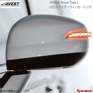 AVEST/アベスト Vertical Arrow Type L LED ドアミラーウィンカーレンズ オデッセイハイブリッド RC4 - 未塗装 AV-054-NP