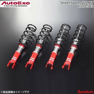 AutoExe オートエグゼ KIJIMA－SPEC ストリートスポーツサス・キット 全長車高調整式 ツインチューブ 1台分セット ロードスター NB系全車