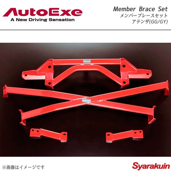 AutoExe Member Brace Set / メンバーブレースセットの価格比較 - みんカラ