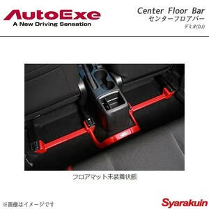 AutoExe オートエグゼ Center Floor Bar センターフロアバー スチール製 デミオ DJ系 2WD車