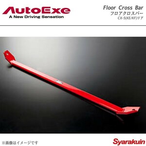 AutoExe オートエグゼ Floor Cross Bar フロアクロスバー リア用 スチール製 CX-5 KF系全車