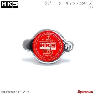 HKS エッチ・ケー・エス ラジエーターキャップ Sタイプ ギャランフォルティス CY4A/CX4A 4B11(TURBO) 08/12～