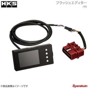 HKS エッチ・ケー・エス フラッシュエディター ロードスター 類別DBA- ND5RC P5-VP/P5-VPR 15/05～