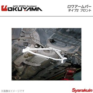 OKUYAMA オクヤマ ロワアームバー フロント タイプ2 マーク2 JZX90/JZX100