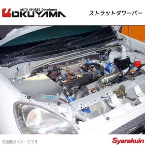 OKUYAMA オクヤマ ストラットタワーバー フロント ストーリア X4 M112S アルミ