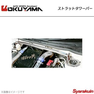 OKUYAMA オクヤマ ストラットタワーバー フロント エアトレック ターボR CU2W アルミ