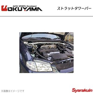 OKUYAMA オクヤマ ストラットタワーバー フロント カペラワゴン GW8W/GWEW スチール