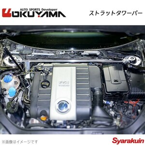 OKUYAMA オクヤマ ストラットタワーバー フロント ゴルフ5 GTI/GTX 1KAXX アルミ