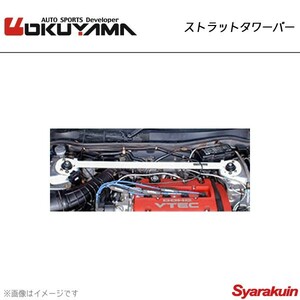 OKUYAMA オクヤマ ストラットタワーバー フロント アコード（ユーロR可）/トルネオ CF3/CF4/CF5/CL1 スチール