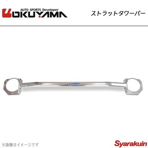 OKUYAMA オクヤマ ストラットタワーバー フロント WRX STI/WRX S4 VAB/VAG アルミ