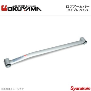 OKUYAMA Okuyama lower arm bar front type 1 Golf 2 19PL