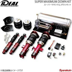IDEAL イデアル SUPER MAXIMUM DOWN KIT/スーパーマキシマムダウンキット 4輪独立仕様 クラウン 2WD GRS200/GRS204 08～12 AR-TO-GRS200